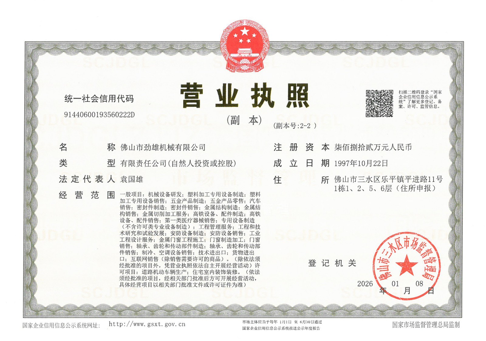 2026营业执照副本2-2.jpg